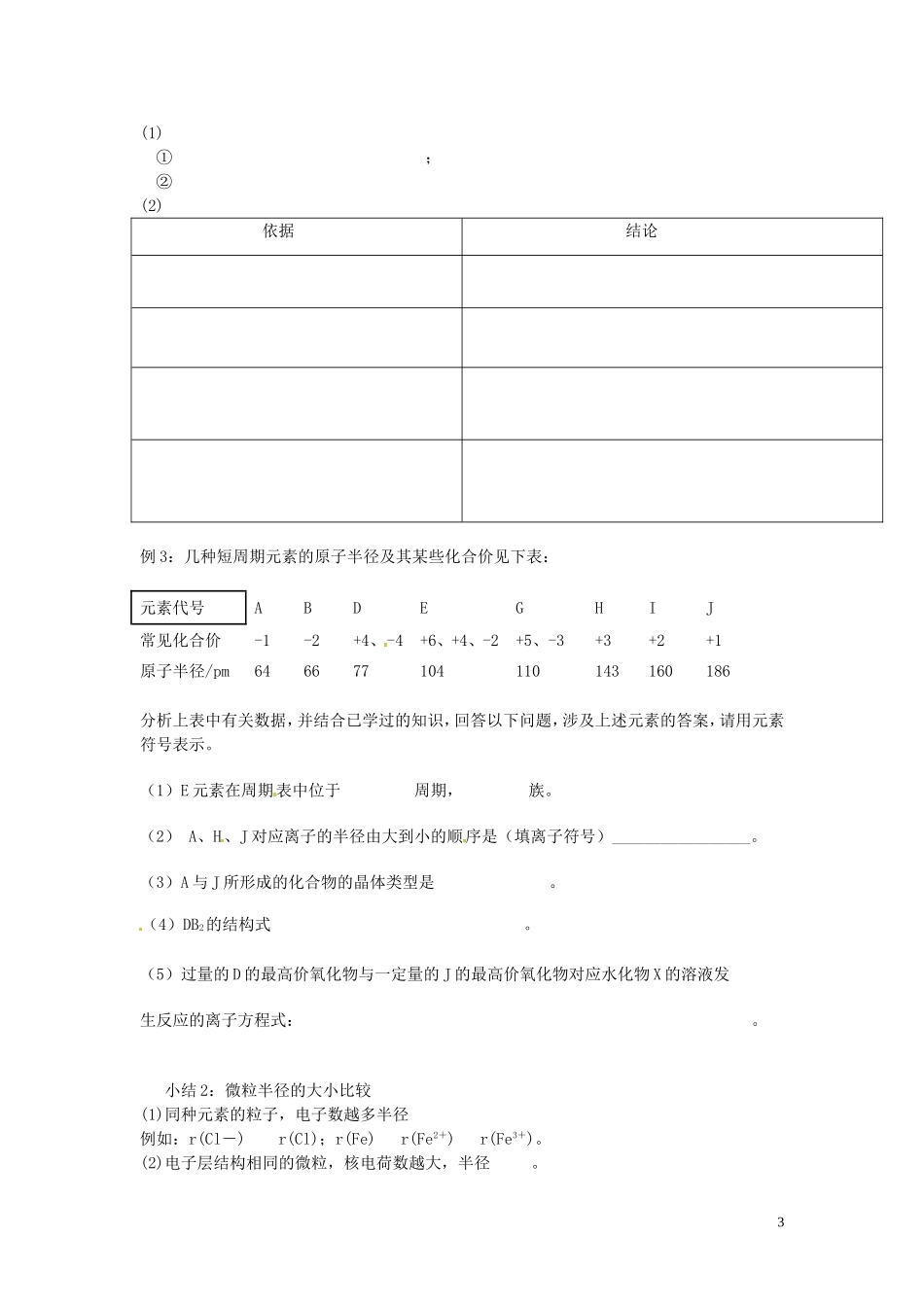 《元素周期律和元素周期表》教案（2）_第3页
