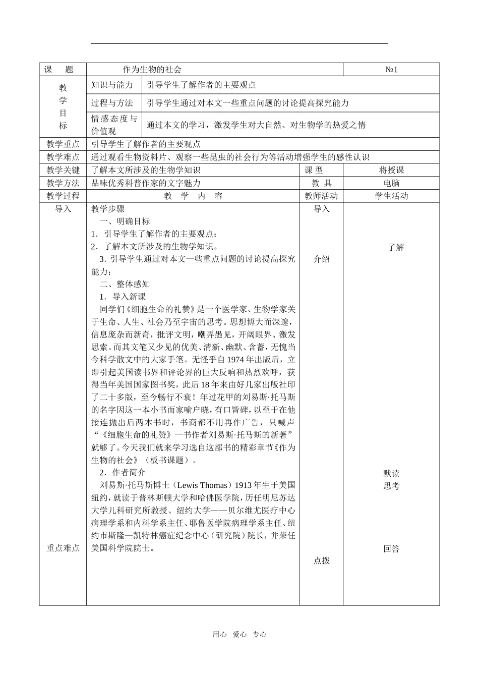 《作为生物的社会》教案2_第1页