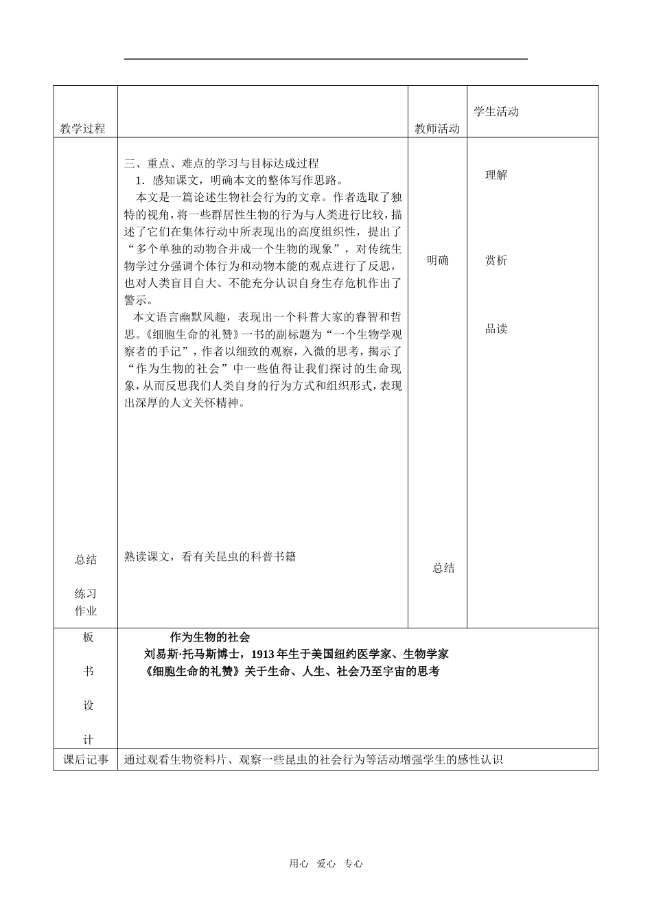 《作为生物的社会》教案2_第2页