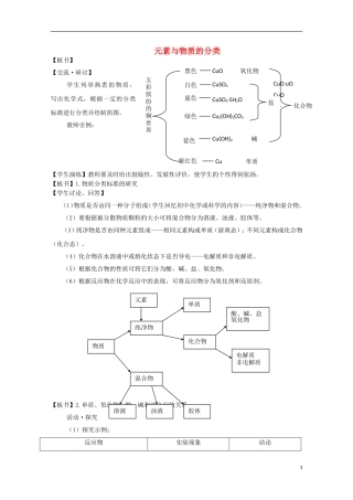 《元素与物质的分类》教案（1）