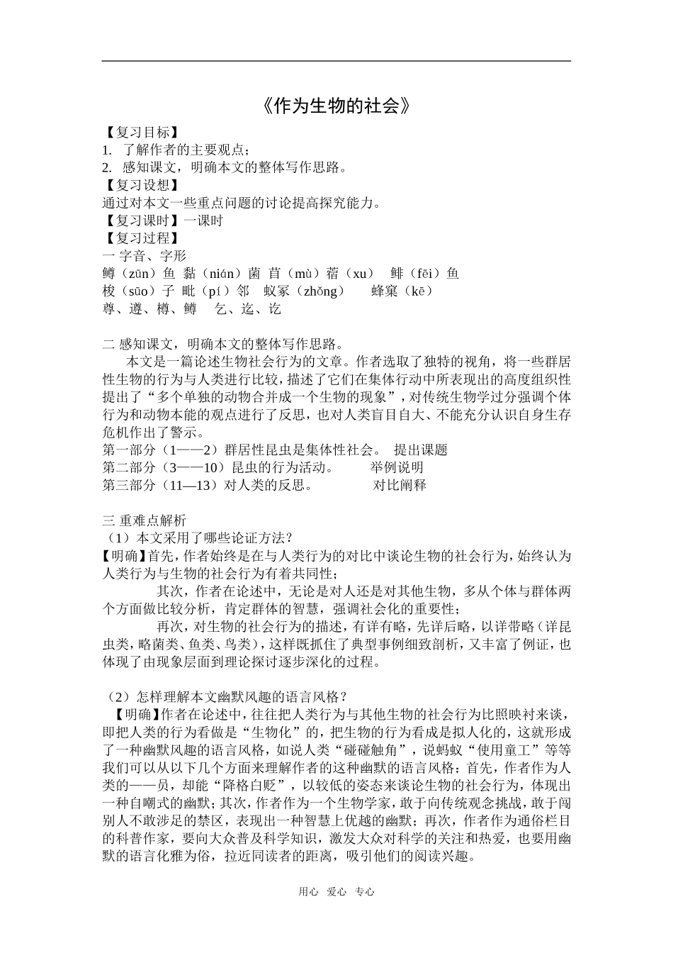 《作为生物的社会》_第1页