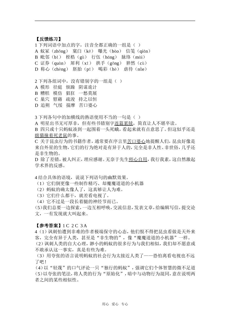 《作为生物的社会》_第2页