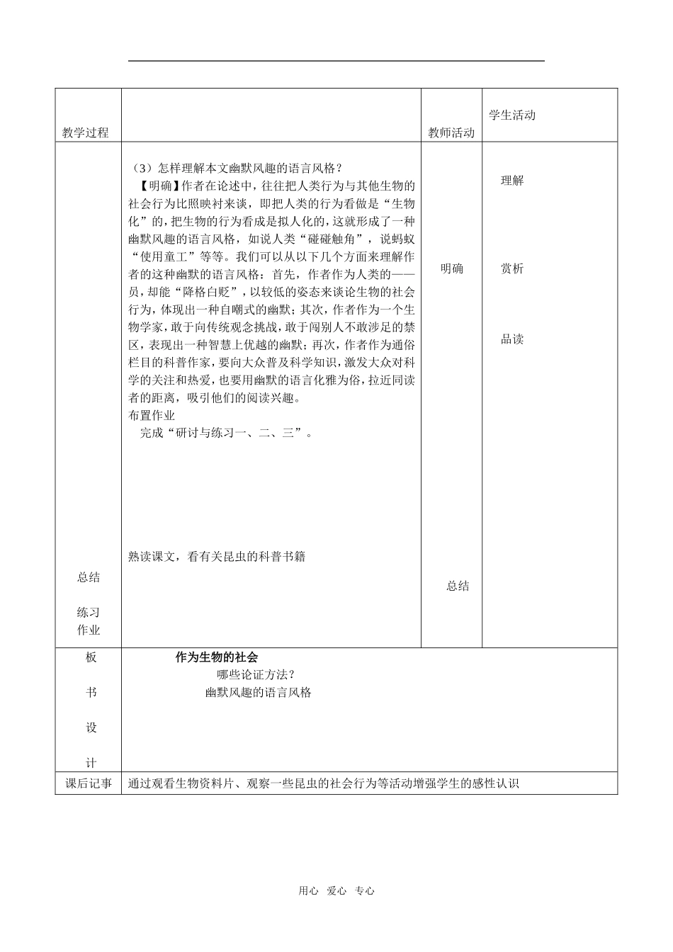 《作为生物的社会》教案3_第2页