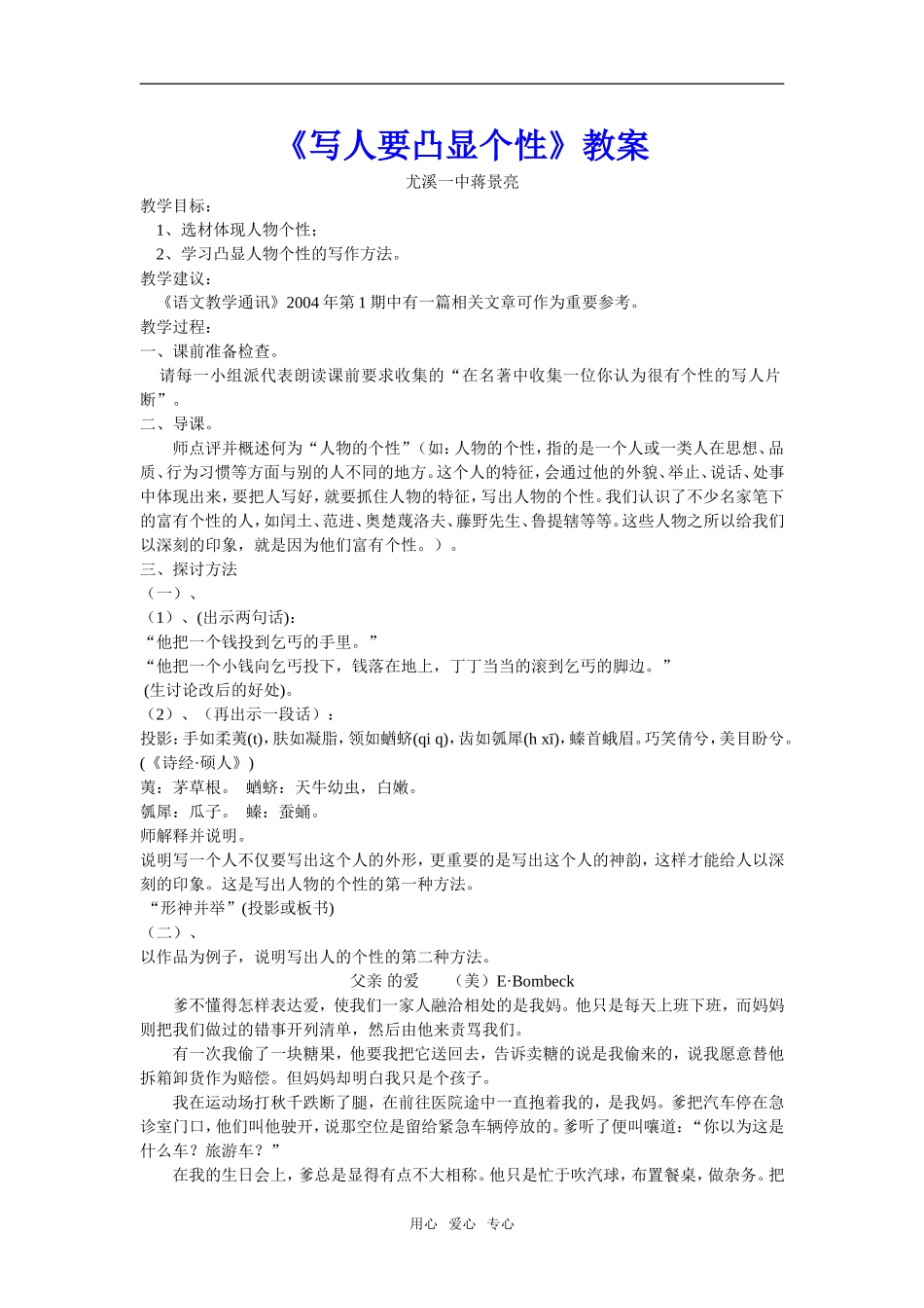 《人性光辉——写人要凸显个性》教案_第1页