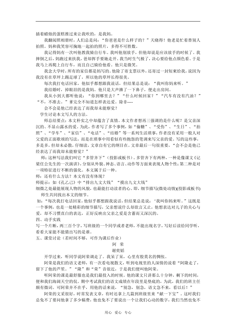《人性光辉——写人要凸显个性》教案_第2页