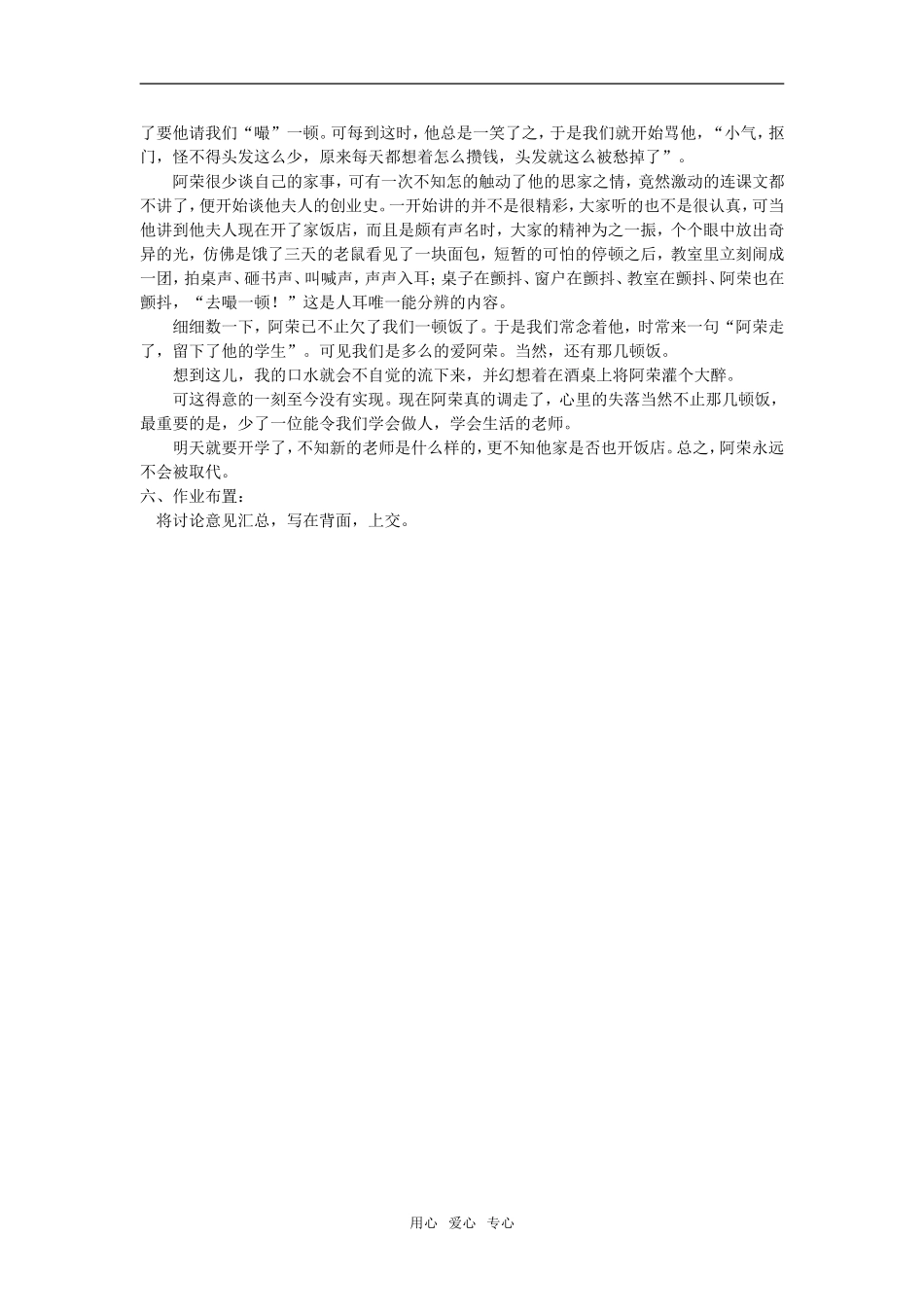 《人性光辉——写人要凸显个性》教案_第3页