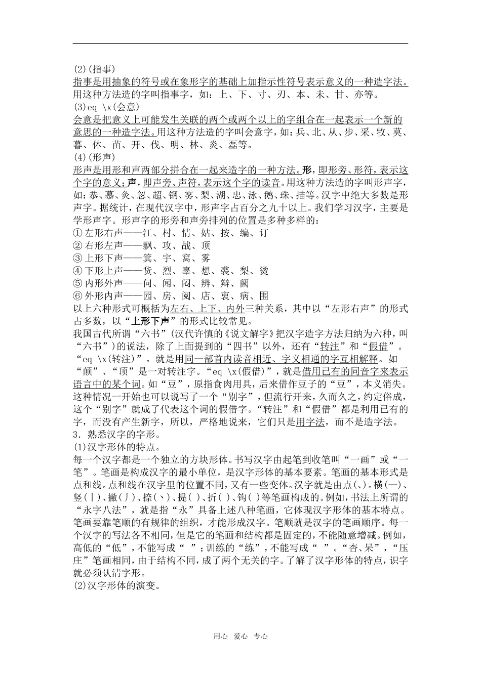《优美的汉字》教案_第2页