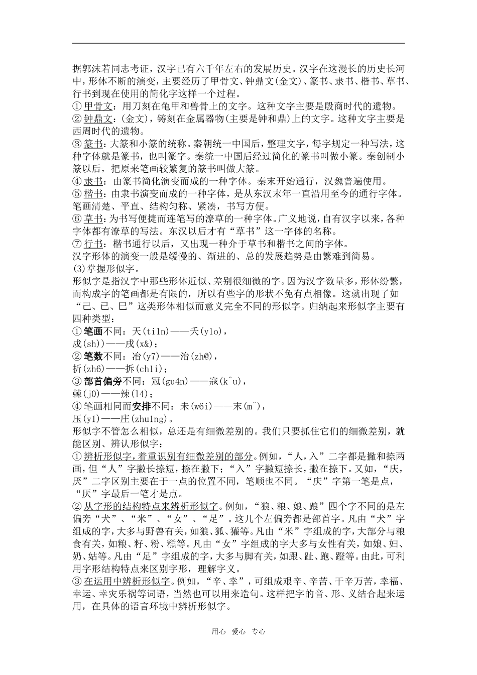 《优美的汉字》教案_第3页
