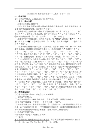 《优美的汉字》教案