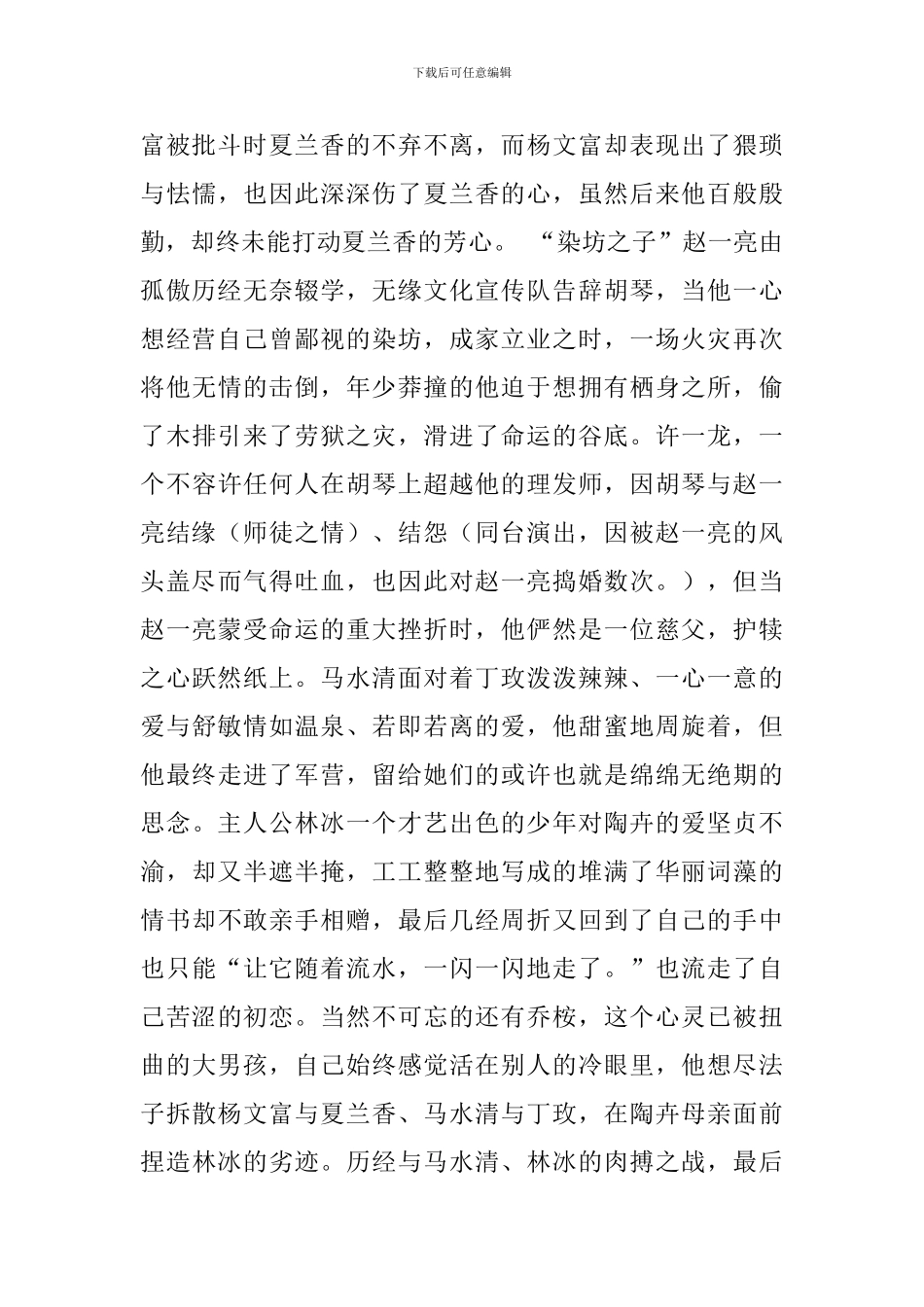 《红瓦黑瓦》读后感范文1600字_第2页