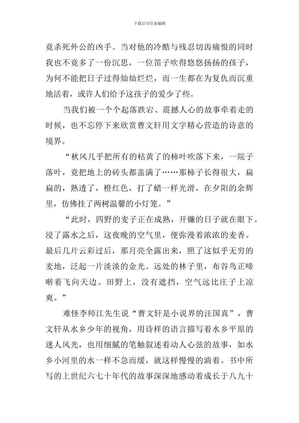《红瓦黑瓦》读后感范文1600字_第3页