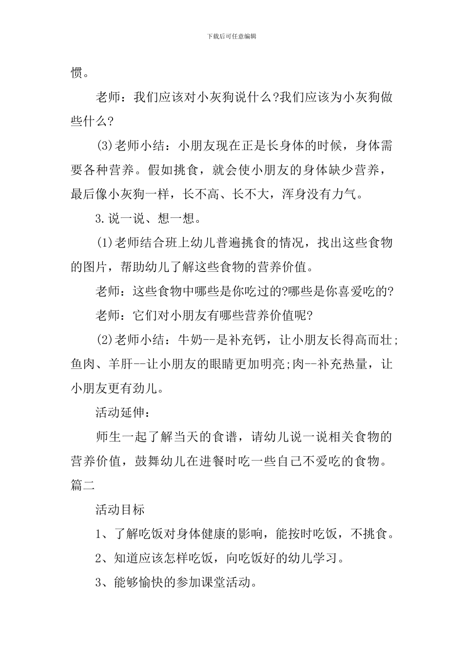幼儿园小班健康《吃饭不挑食》教案三篇_第2页