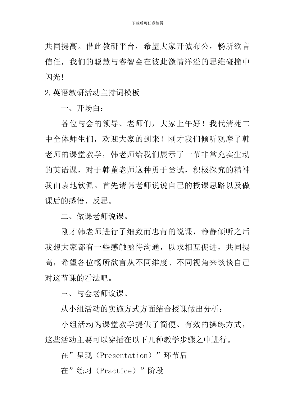 英语教研活动主持词模板_第2页