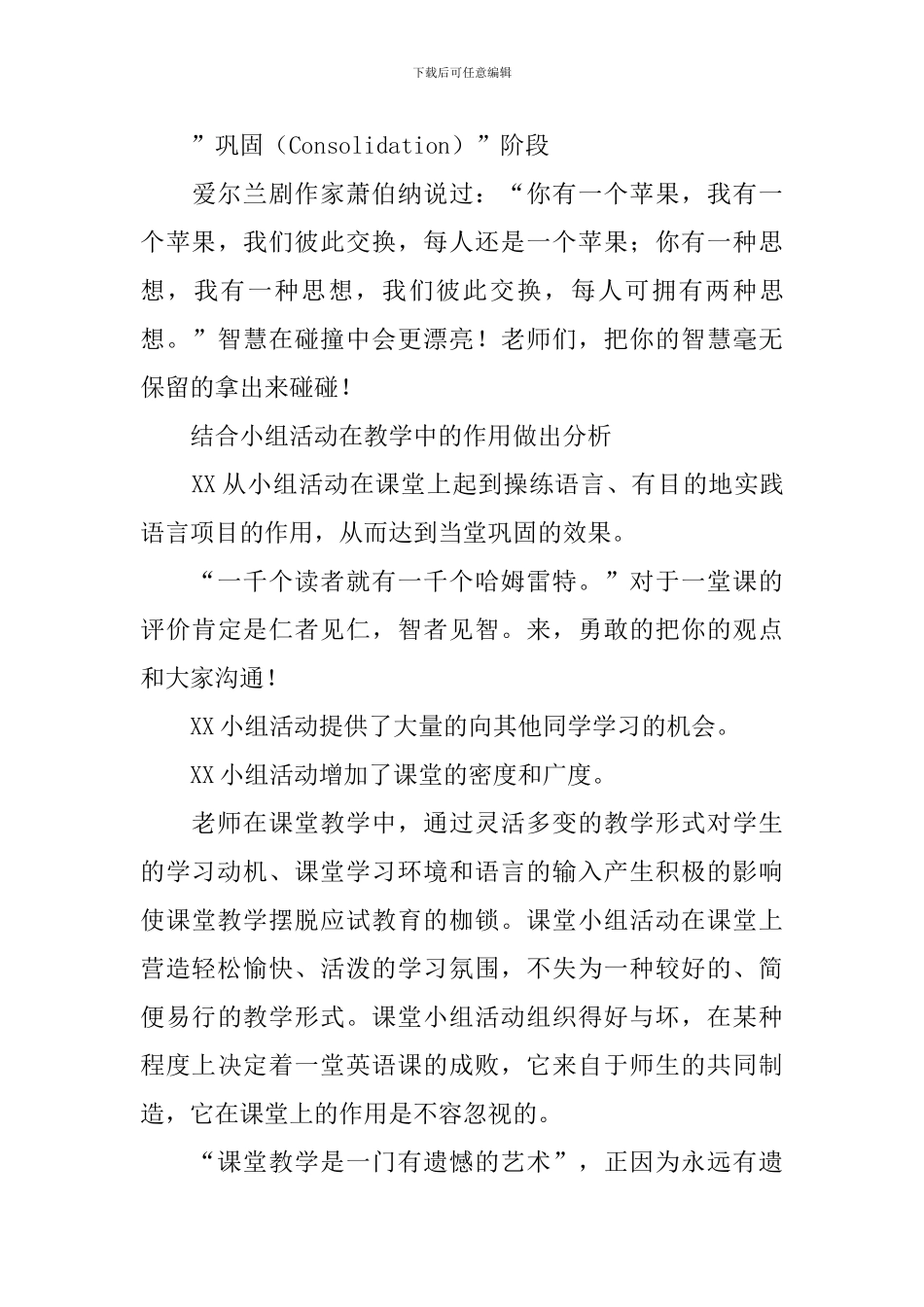 英语教研活动主持词模板_第3页