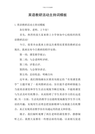 英语教研活动主持词模板