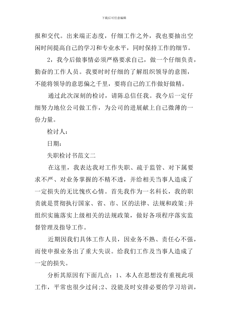 失职简短检讨书范文_第2页