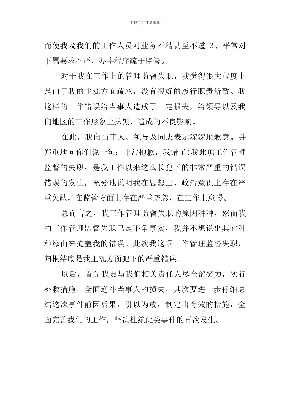 失职简短检讨书范文_第3页