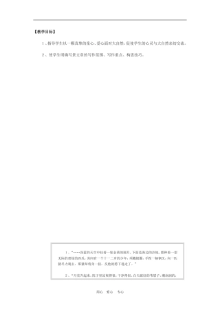 《亲近自然 写景要抓住特征》教案3