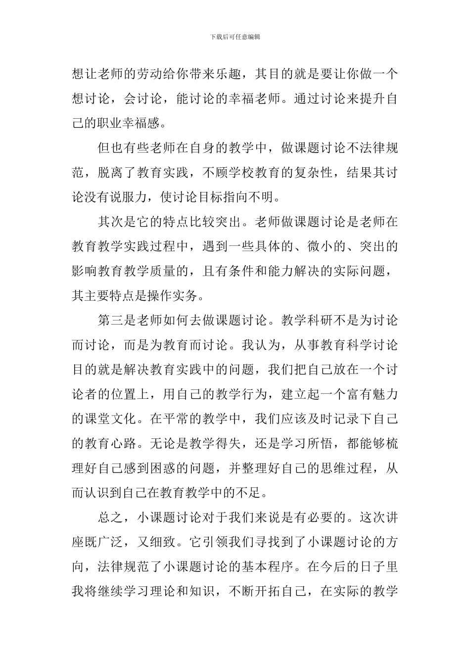 2024讲座心得体会_第3页