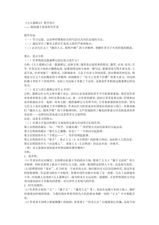 《五人墓碑记》教学设计4