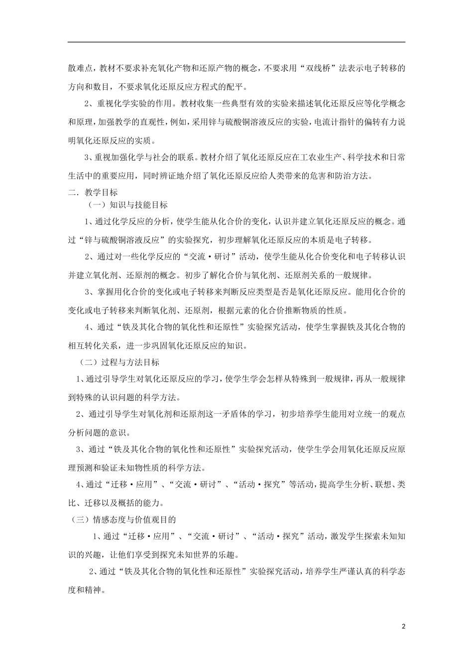 《 氧化剂和还原剂》教案（2）_第2页