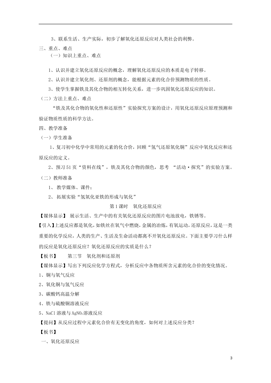 《 氧化剂和还原剂》教案（2）_第3页