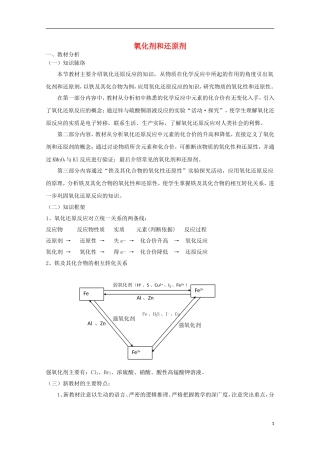 《 氧化剂和还原剂》教案（2）