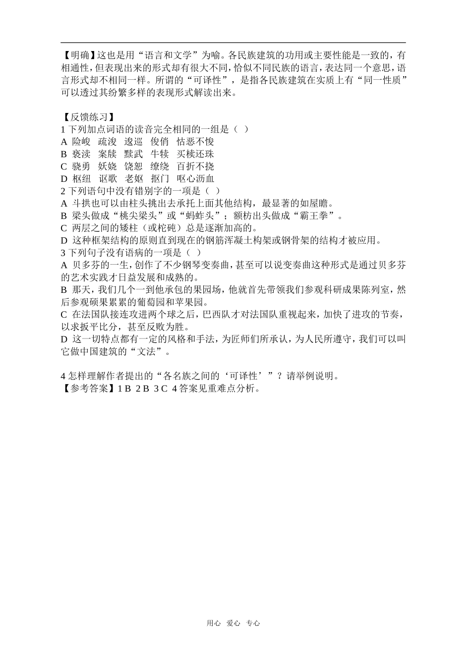 《中国建筑的特征》_第2页