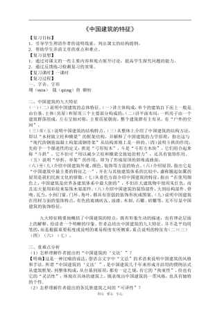 《中国建筑的特征》