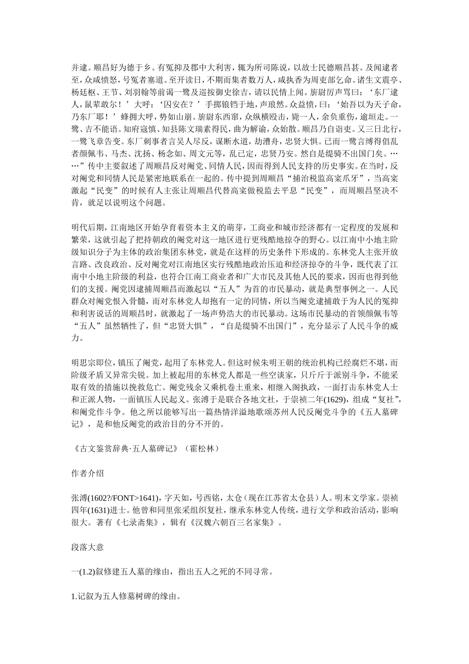 《五人墓碑记》教学材料2_第2页