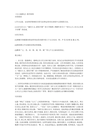《五人墓碑记》教学材料2