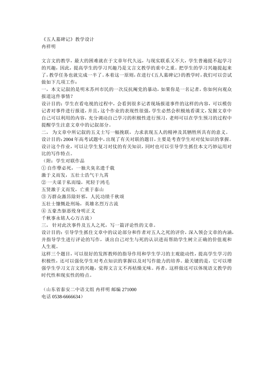 《五人墓碑记》教学设计6_第1页