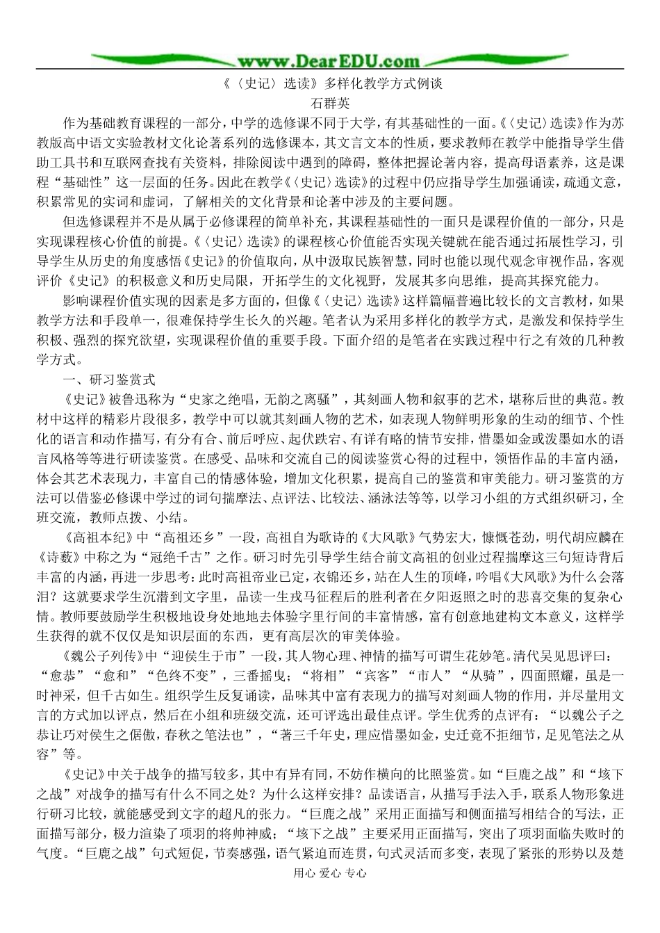 《〈史记〉选读》多样化教学方式例谈_第1页