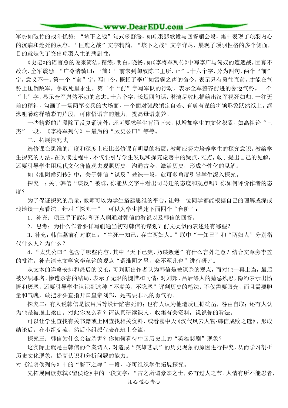 《〈史记〉选读》多样化教学方式例谈_第2页