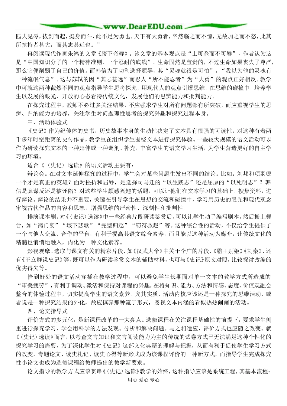 《〈史记〉选读》多样化教学方式例谈_第3页