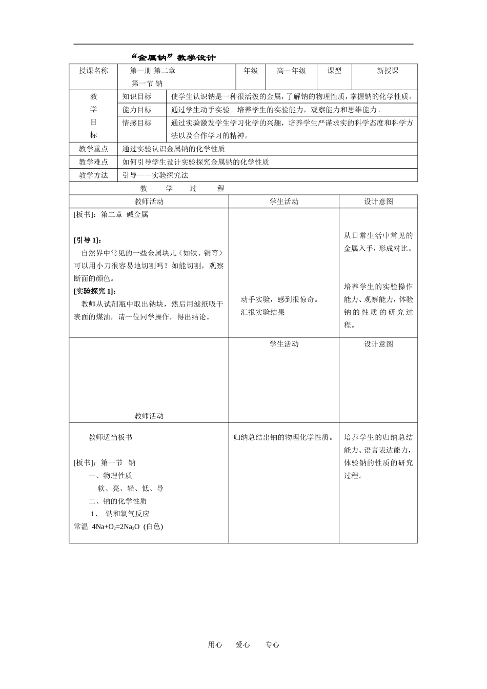 “金属钠”教学设计_第1页