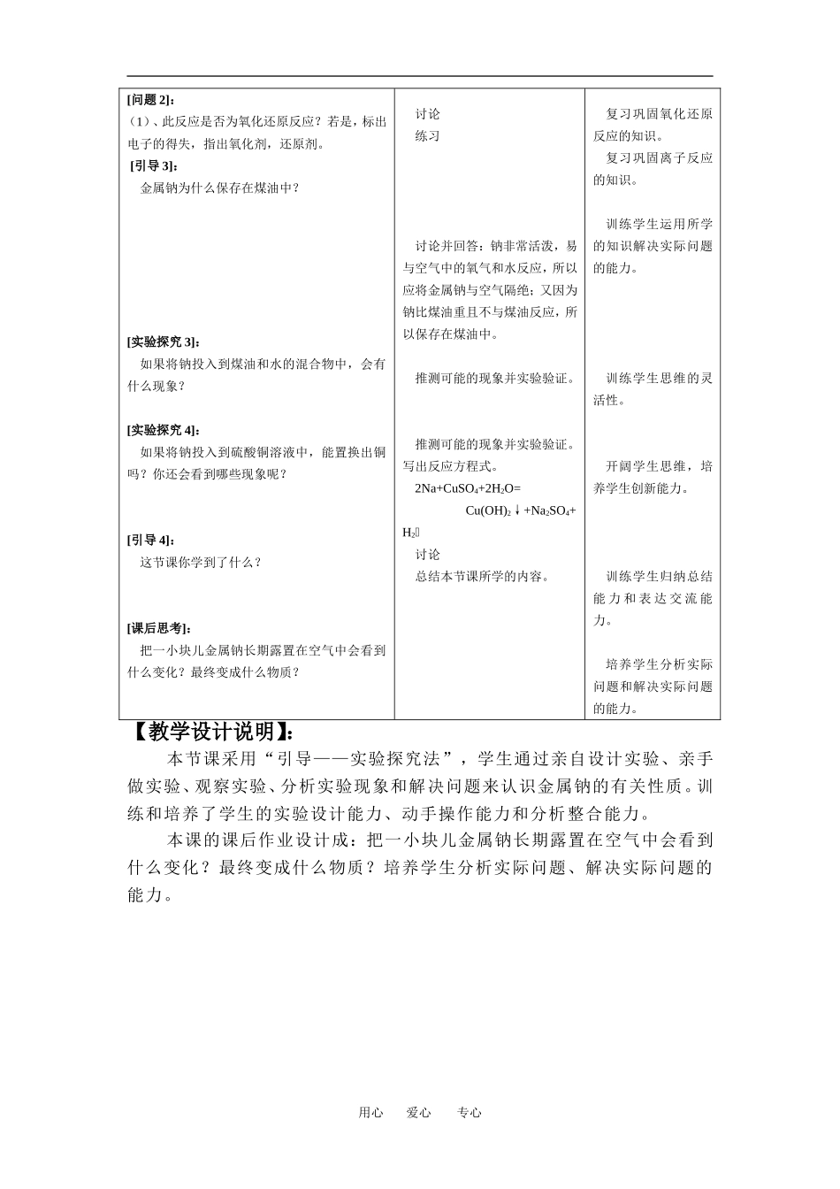 “金属钠”教学设计_第3页