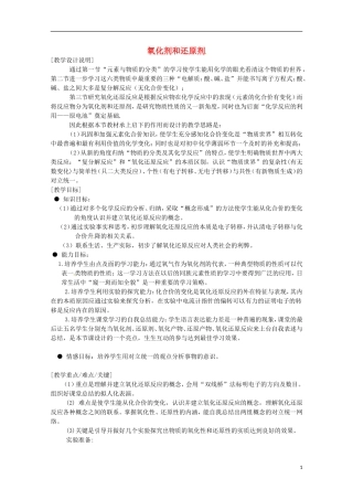《 氧化剂和还原剂》教案（1）