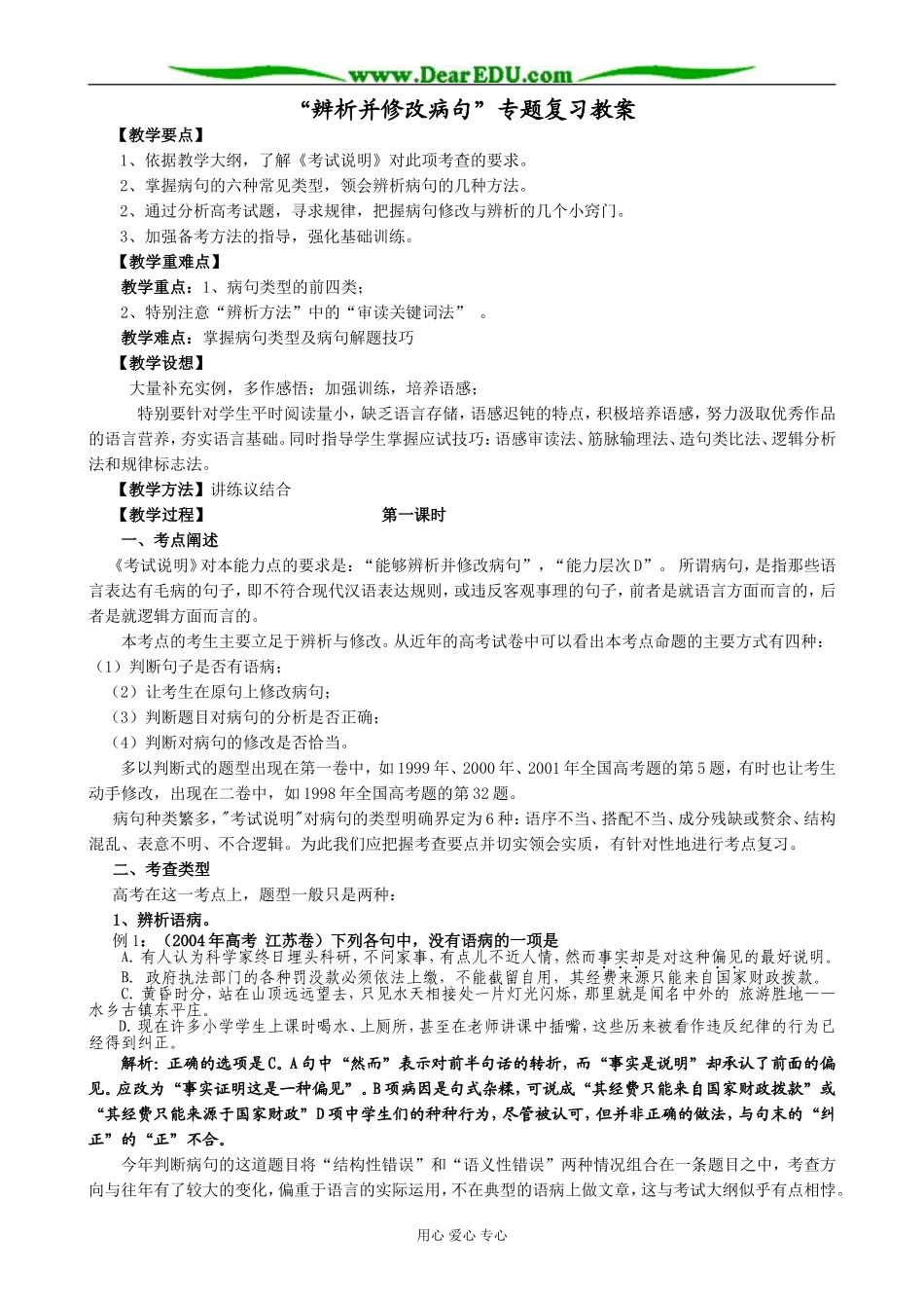 “辨析并修改病句”专题复习教案_第1页