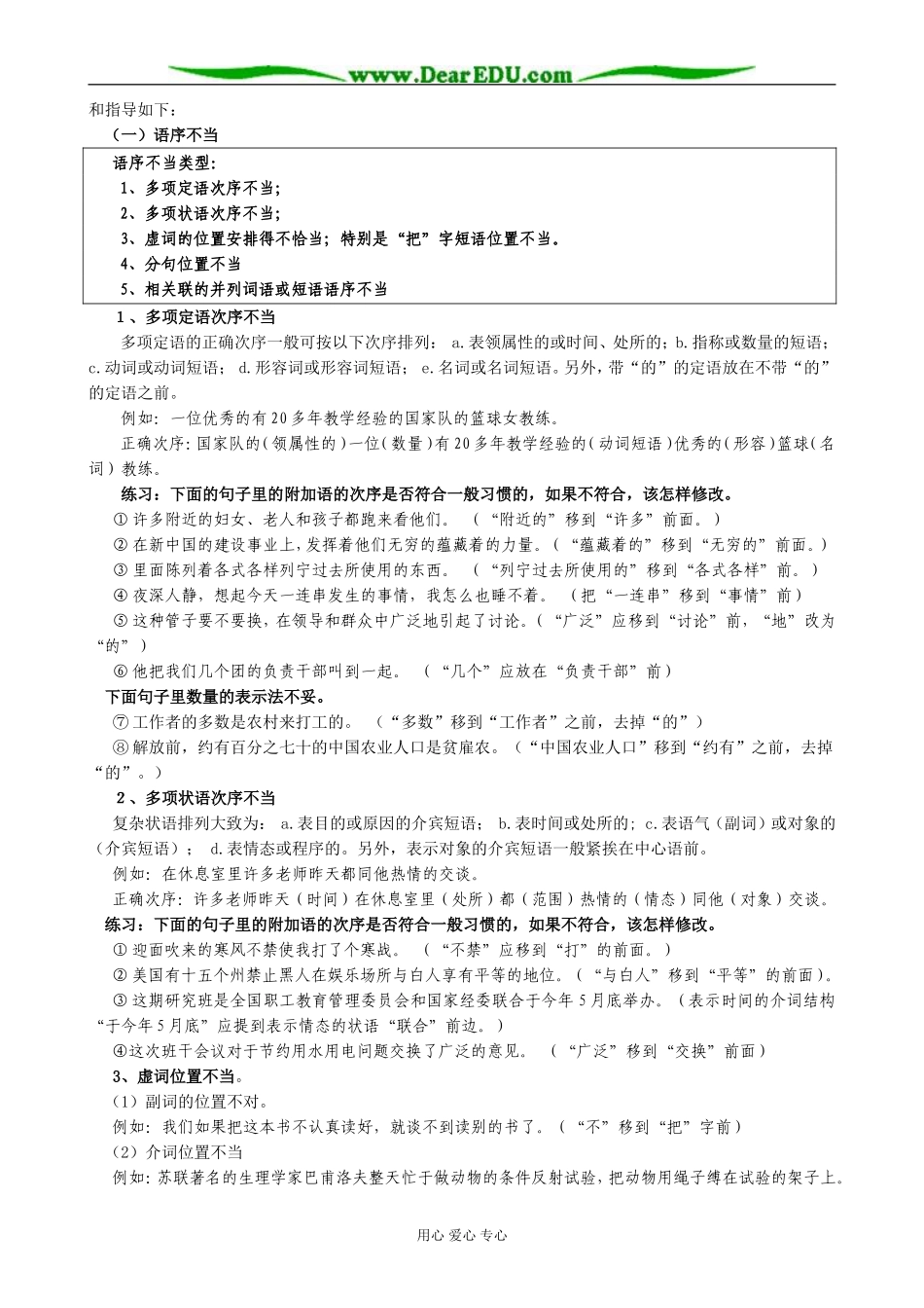 “辨析并修改病句”专题复习教案_第3页