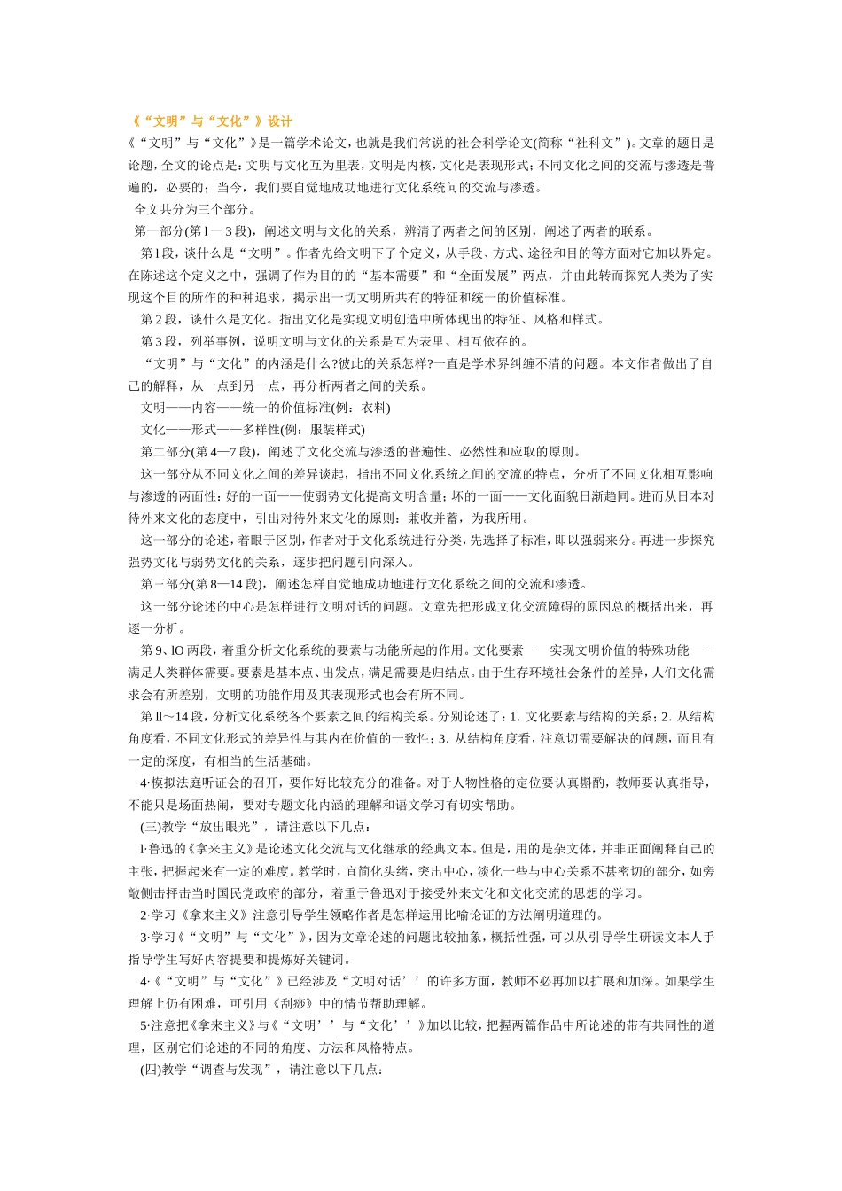 《“文明”与“文化”》设计1_第1页
