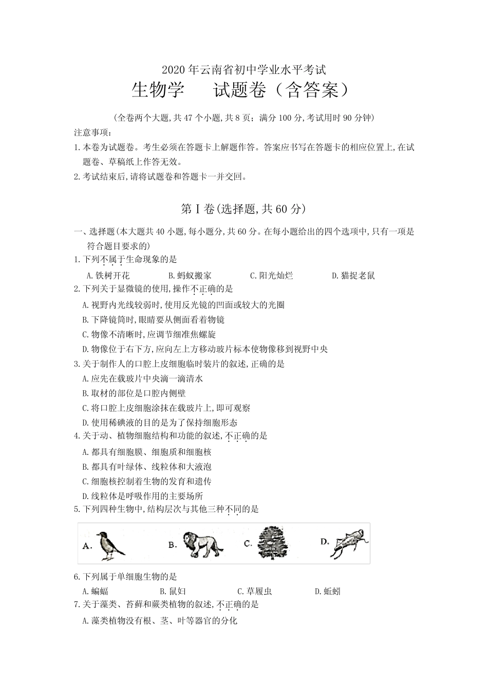2020年云南省中考生物试题(含答案) _第1页