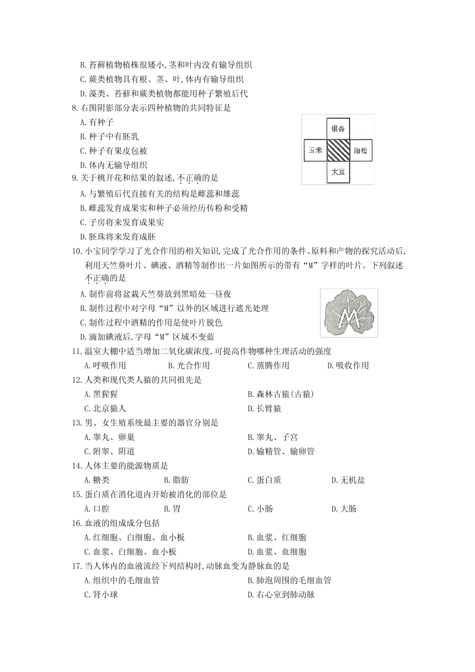 2020年云南省中考生物试题(含答案) _第2页