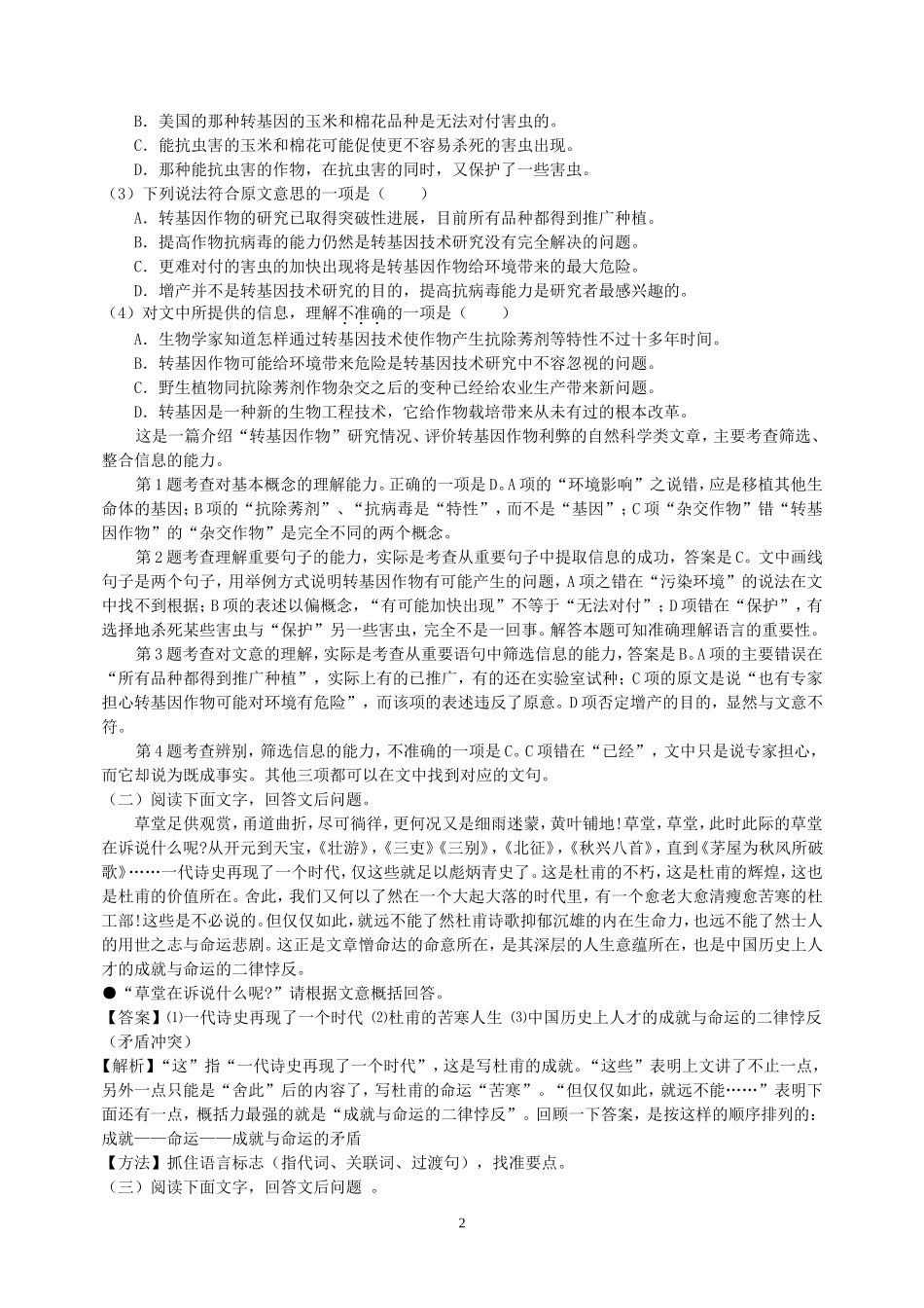 “现代文阅读 筛选并整合文中的信息”专题教案_第2页
