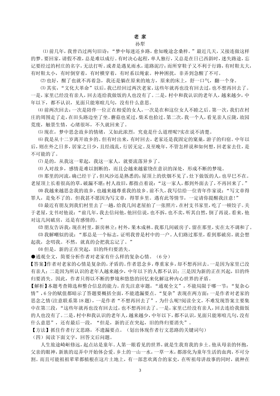 “现代文阅读 筛选并整合文中的信息”专题教案_第3页