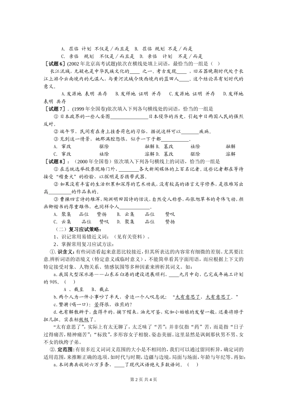 “正确使用词语”专题复习_第2页