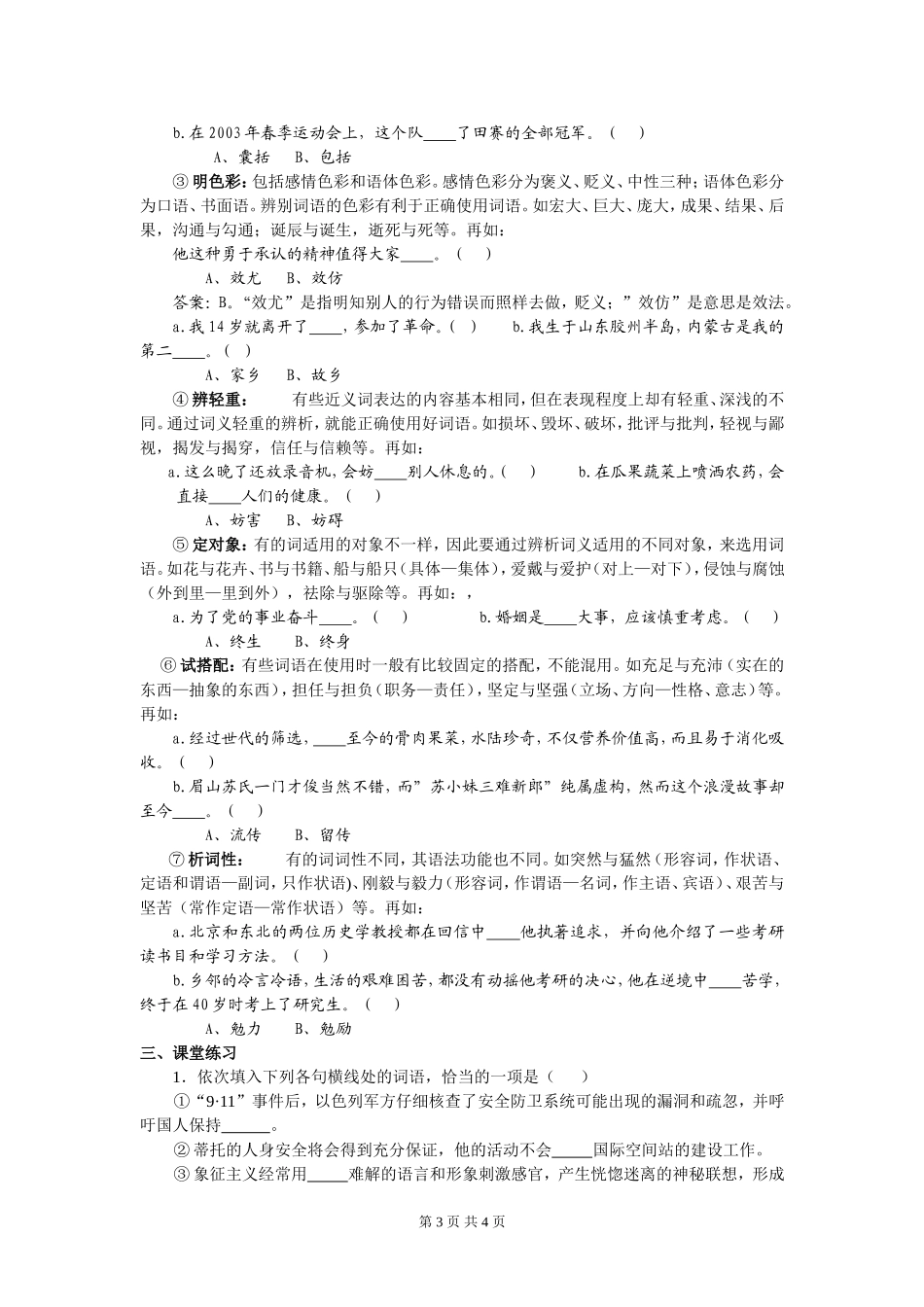 “正确使用词语”专题复习_第3页