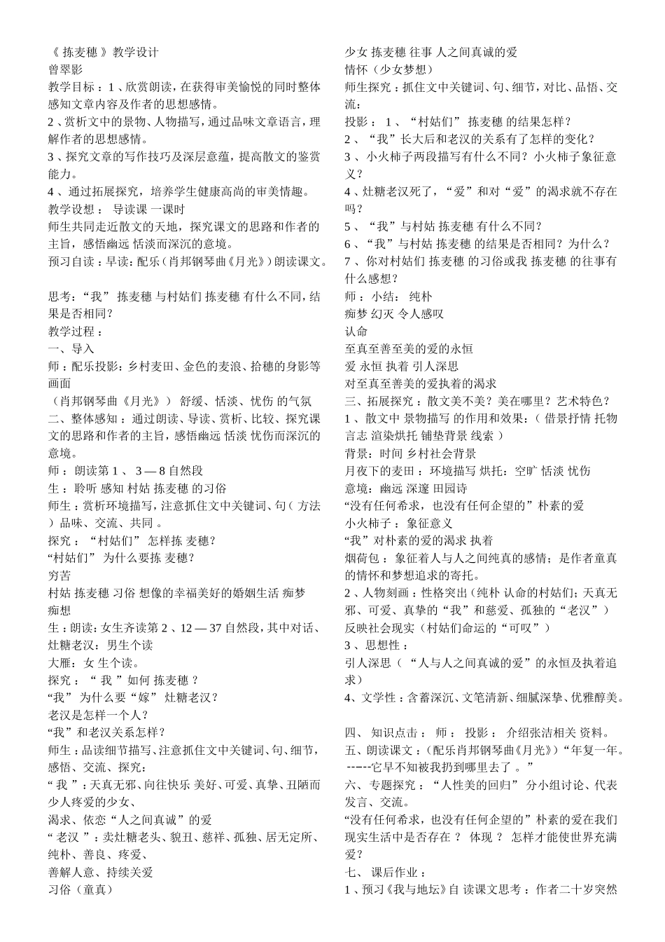 《 拣麦穗 》教学设计_第1页