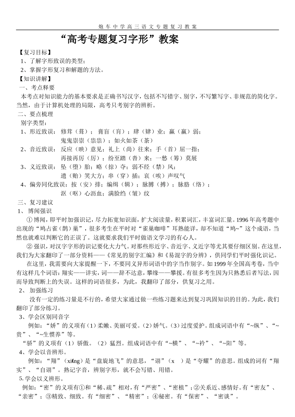 “高考专题复习字形”教案_第1页