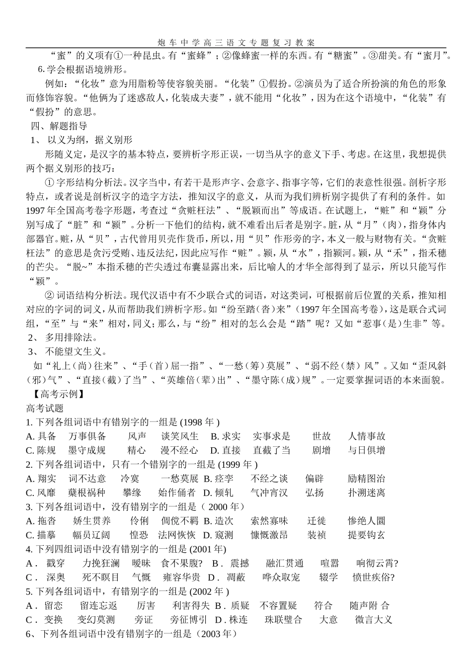 “高考专题复习字形”教案_第2页